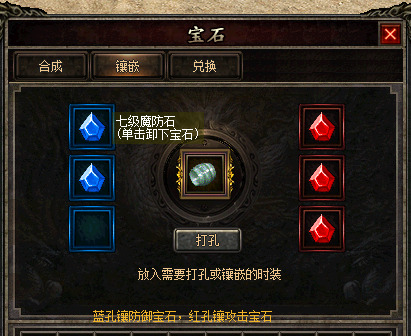 宝石镶嵌系统-HGE引擎