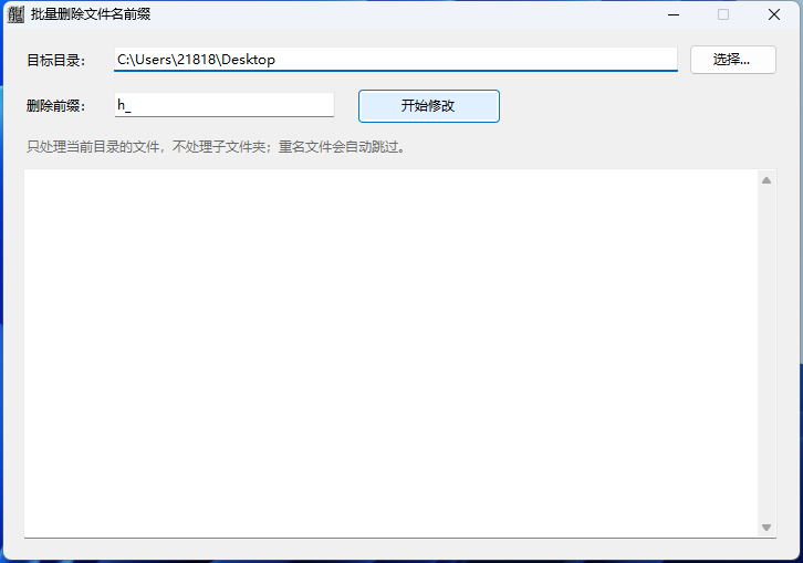 批量删除文件名前缀工具