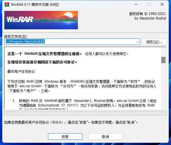 WinRAR解压去广告破解版