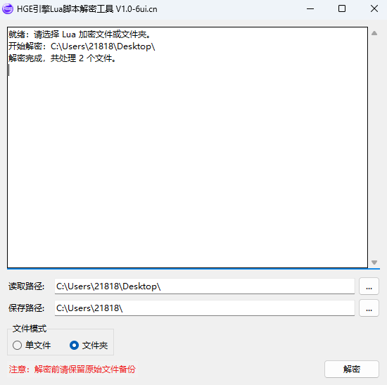 LUA解密工具-HGE引擎