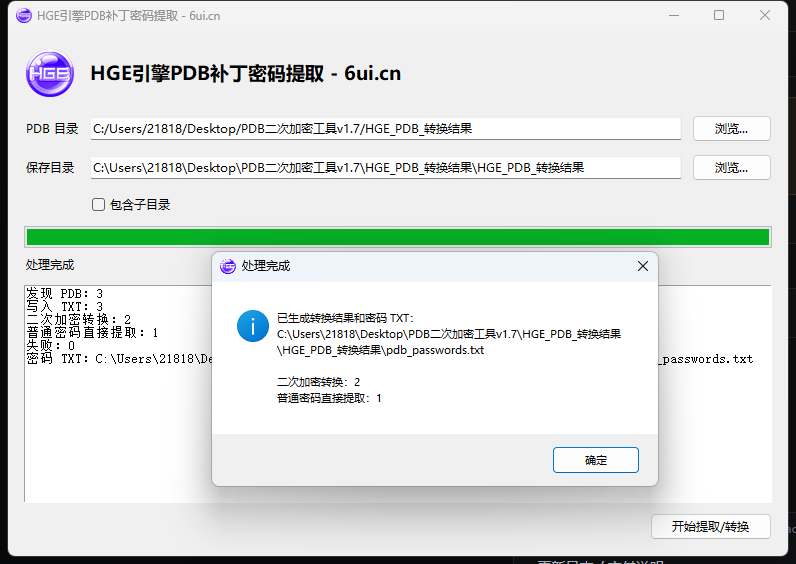 HGE引擎PDB补丁密码提取