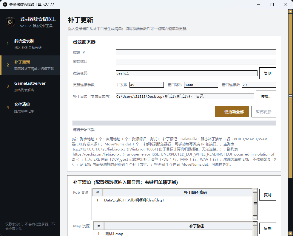 登录器综合提取工具